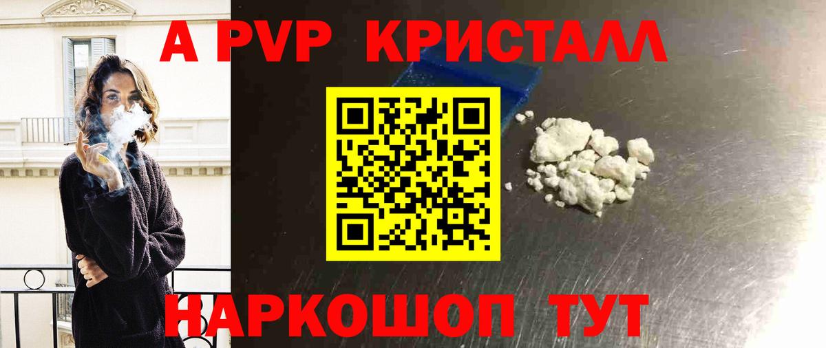 Альфа ПВП VHQ Фурманов