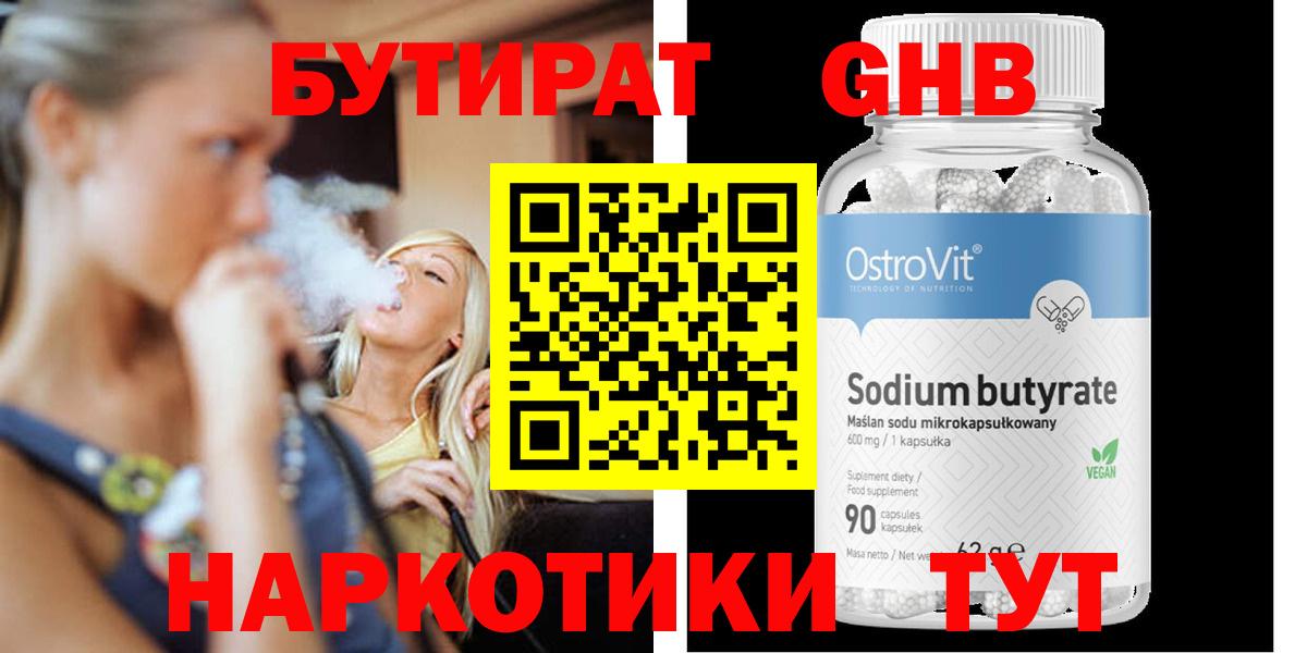 БУТИРАТ вода Фурманов