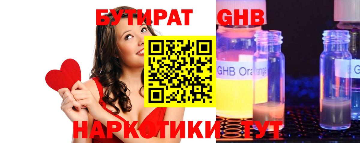 Бутират BDO  Вход с VPN  Фурманов 