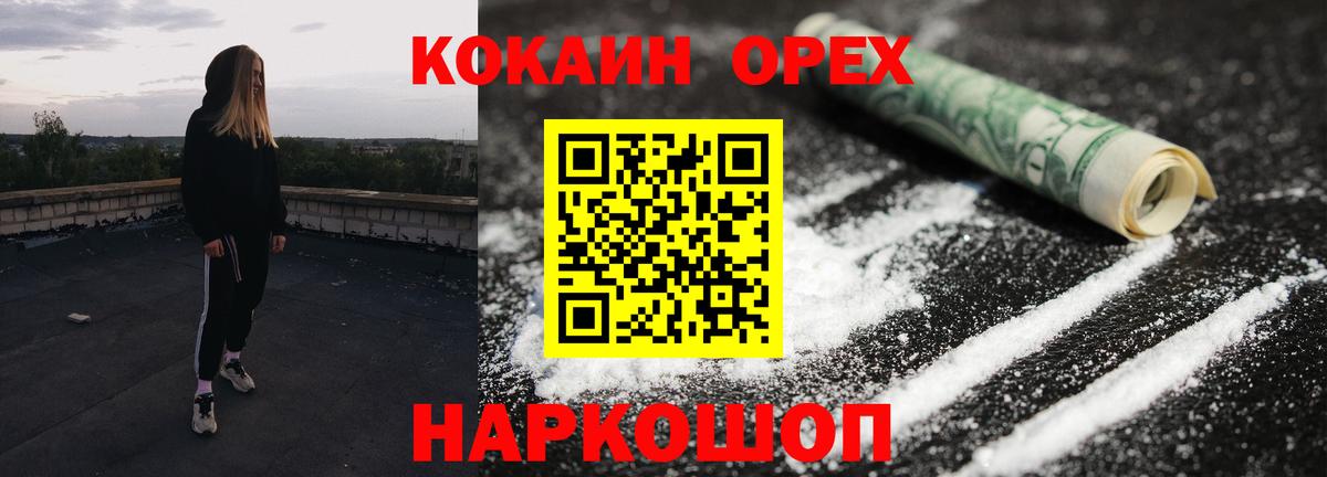 COCAIN Колумбийский  Вход с VPN  Фурманов  Cocaine Эквадор 