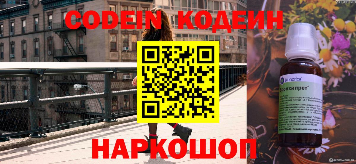 Фурманов  Кодеиновый сироп Lean Purple Drank  Вход с VPN 