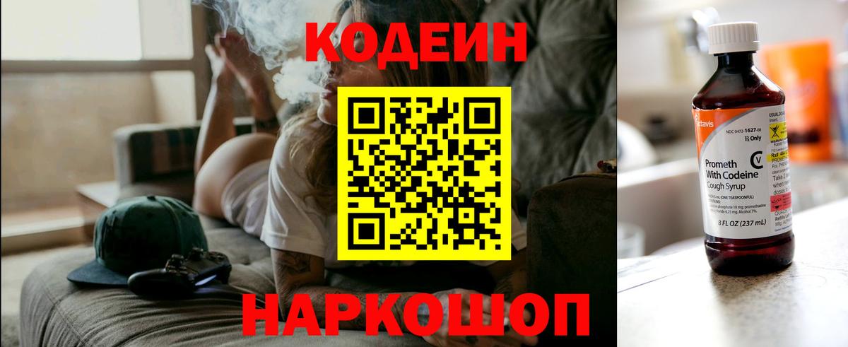 Кодеин напиток Lean (лин) Фурманов