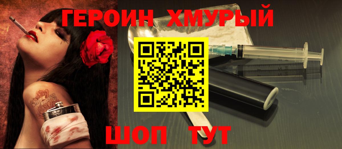 Фурманов  ГЕРОИН гречка  Героин  Вход с VPN 