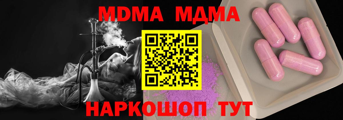 Фурманов  MDMA кристаллы  MDMA Molly  Вход с VPN 