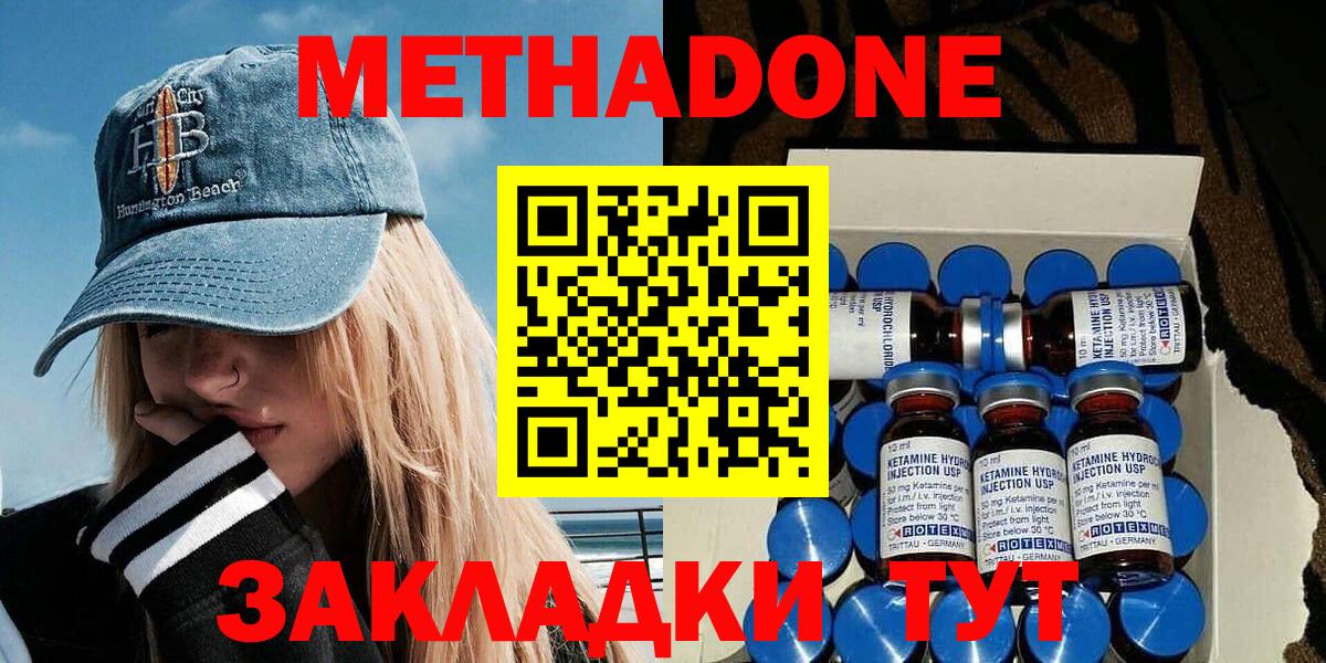 Фурманов  МЕТАДОН VHQ  Метадон мёд  Вход с VPN 